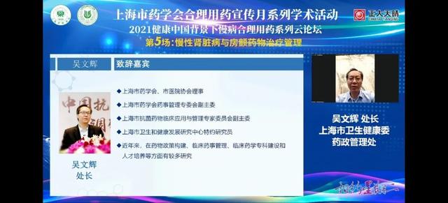 医院|上海市药学会合理用药宣传月系列学术活动“相约星期二”2021健康中国背景下慢病合理用药系列云论坛圆满落幕