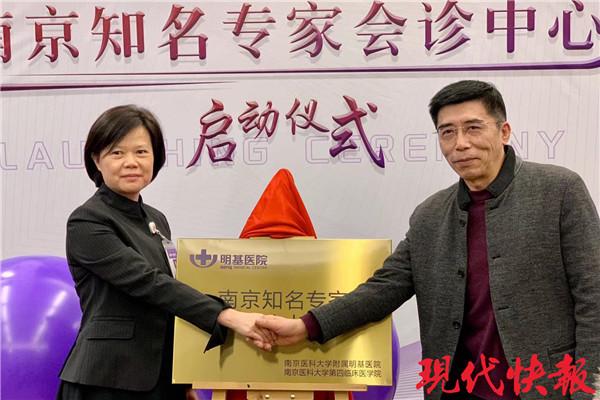 南京知名专家会诊中心成立