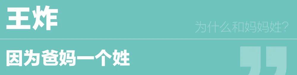 #你的育儿经#和妈妈姓的人,原因千奇百怪