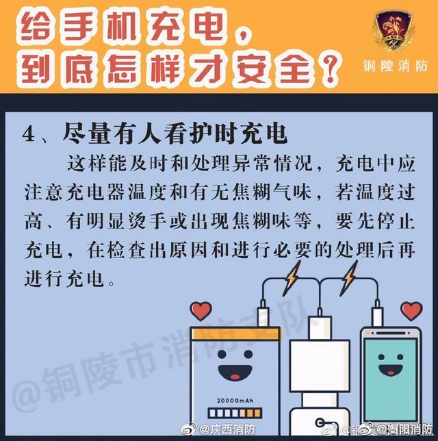 给手机充电，到底怎样才安全？