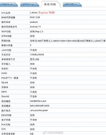 vivo X60发布会前参数曝光 开启影像新世纪