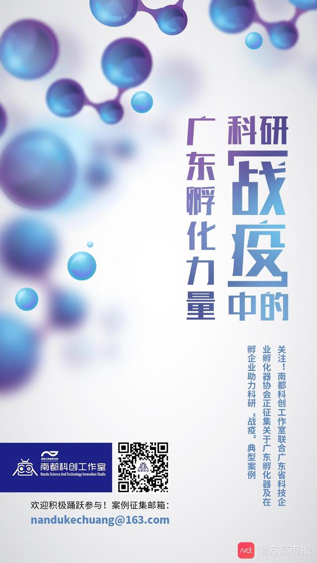 「南方都市报」重磅！广东科技“暖企”措施来了：上亿科研资金，百万科技贷补贴