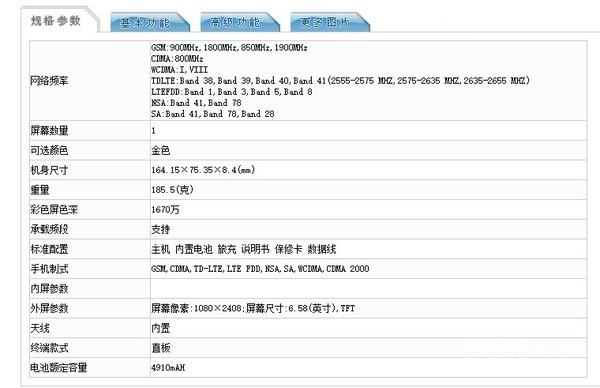 vivo又一款5G新机入网 后置1300万双摄定位不是很高