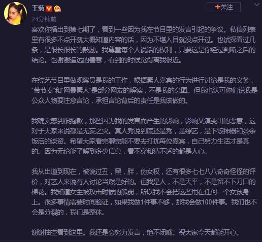 福建闽南网|王菊网暴素人是真的吗？王菊就节目中发言引争议道歉