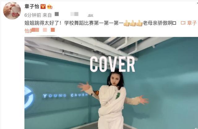 肆无忌惮的美|汪峰女儿舞蹈比赛得冠，章子怡激动发文老母亲骄傲，惨遭网友调侃
