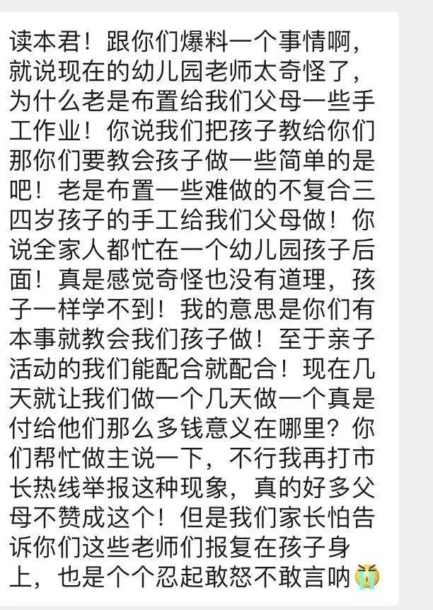 我太难了！家长曝丽江一幼儿园手工作业很考“技术”：快被逼疯了