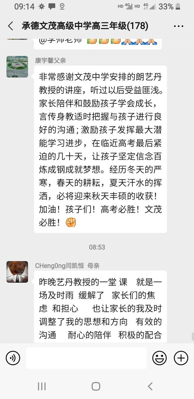 超级宝妈:【承德文茂高级中学 】家长如何说,孩子才会听?