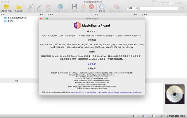 MusicBrainzPicardforMac(音乐标记器)