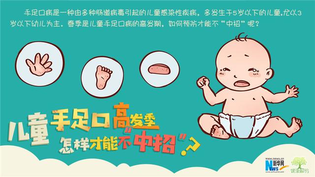 儿童|「健康解码」儿童手足口高发季，怎样才能不“中招”？