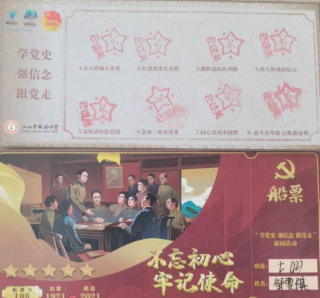 衢州这些初中生手拿一张船票,登上了学习党史的"红船"