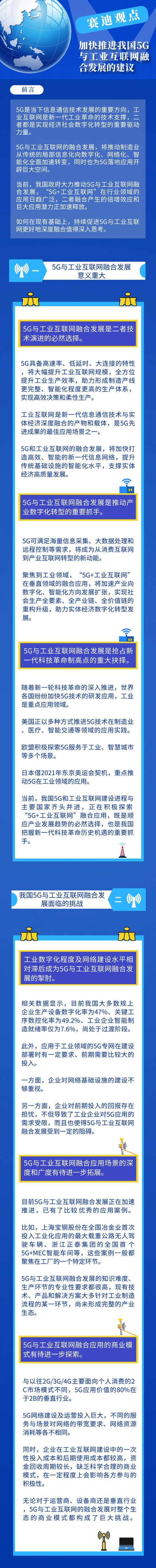 赛迪观点丨加快推进我国5G与工业互联网融合发展