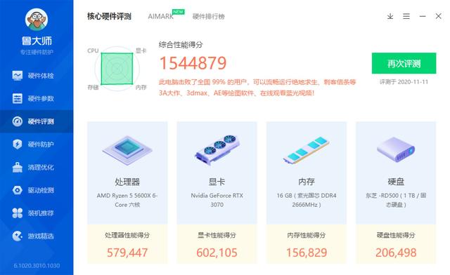 多年沉淀成就一战成名！锐龙5600X配3070万图师评测