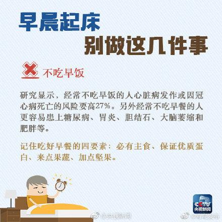 习惯|早晨起床，这些习惯更健康