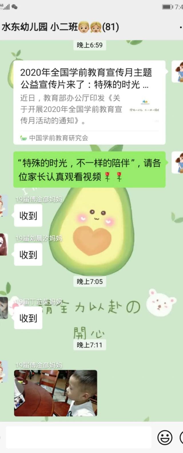 你的育儿经@建阳区水东幼儿园幼儿园2020全国学前教育宣传月启动会