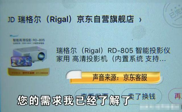 小伙网购投影仪发现和图片不符，退货却不退款，一气之下再下一单