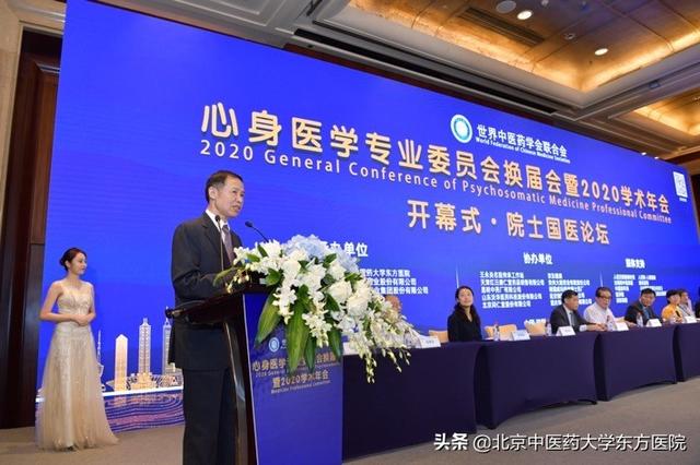 世界中医药学会联合会心身医学专业委员会换届会暨2020年学术年会成功召开 郭蓉娟教授当选新会长