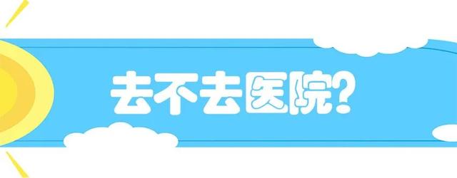 娃的鼻涕让你又担心又焦虑，要不要去医院？怎么处理？医生告诉你