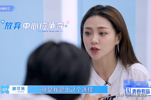 fun娱乐■谢可寅要队长不要C位,听清她说出的理由后,观众都忍不住点赞
