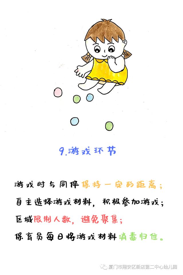 你的育儿经|翔安这所幼儿园不“疫”样的一日生活流程指南来啦！（手绘版）