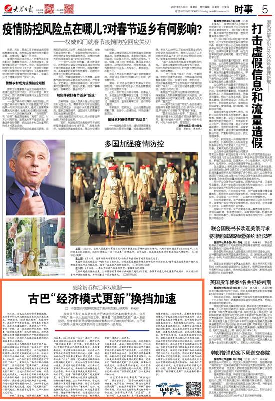 古巴|废除货币和汇率双轨制——古巴“经济模式更新”换挡加速