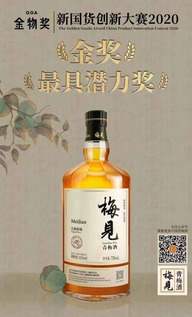 梅见|梅见为何能成中国果酒的一匹黑马？