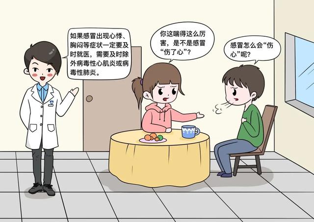 感冒|感冒不会“伤心”？