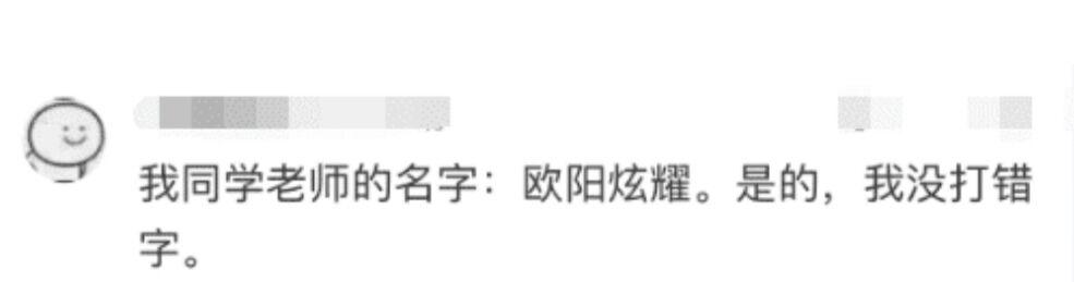 「你的育儿经」你见过哪些惊到你的名字？有的名字，老师都不敢叫你信吗！