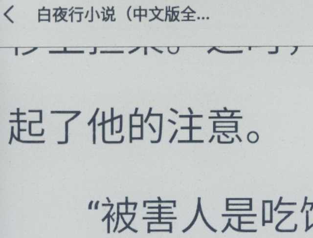 「勇哥科技」好看又好听！咪咕讯飞电子阅读器深度体验