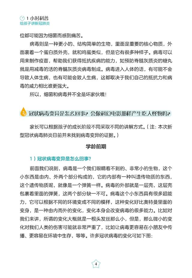 超级宝妈■免费读书|带娃闭门战“疫”的第N天,娃开学后怎么防疫?
