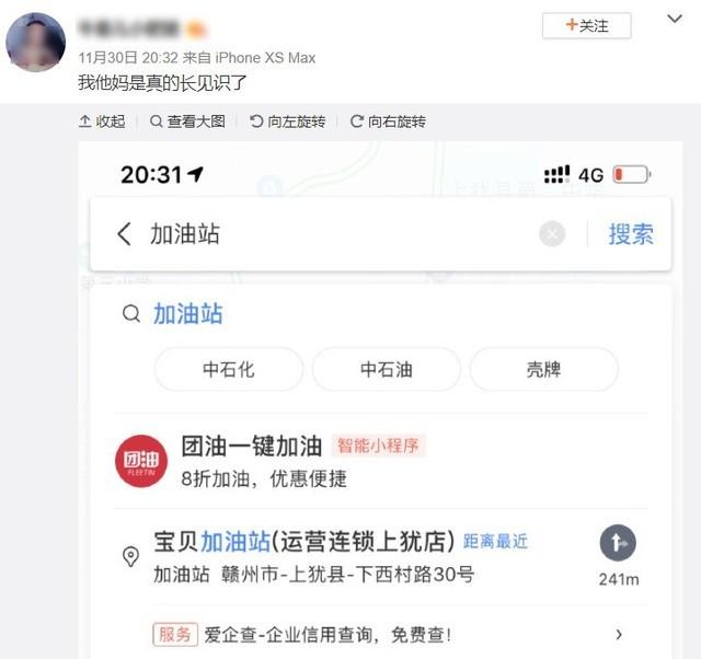 百度地图蒙圈：车主要加油误导母婴店 跑偏理由令人啼笑皆非