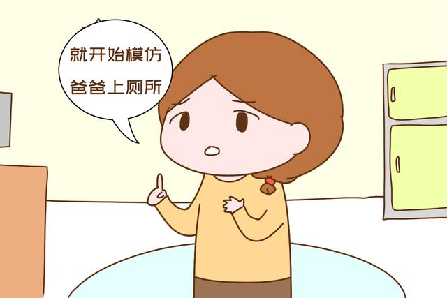 你的育儿经：3岁女宝模仿爸爸上厕所无人制止，三天后送医，医生：父母太无知