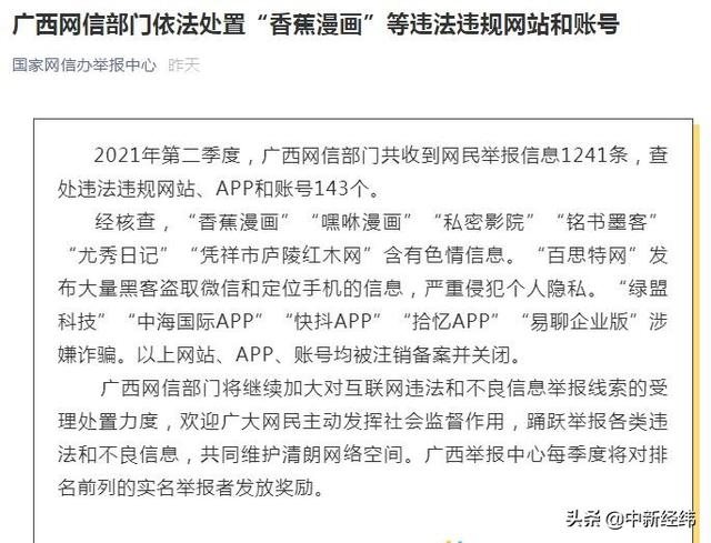 网信|绿盟科技等违法违规APP、网站被查处