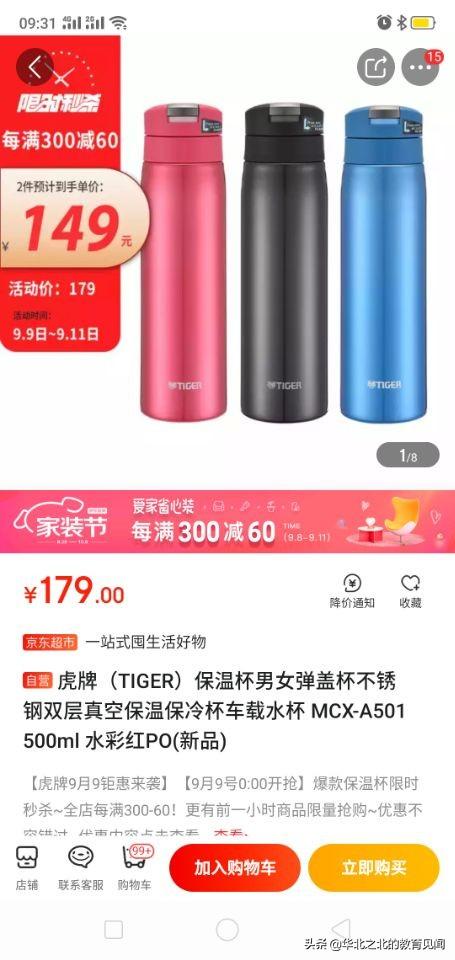 京东：你们的保价规则还能再霸道再无赖吗？