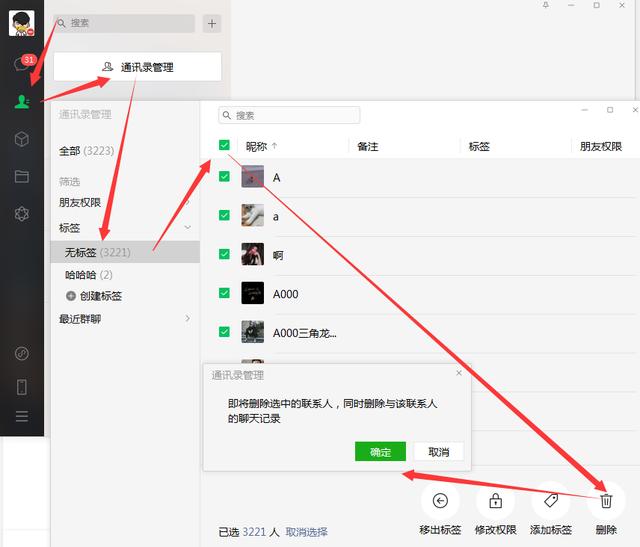 好消息！微信 3.0.0 正式上线，可批量删除好友