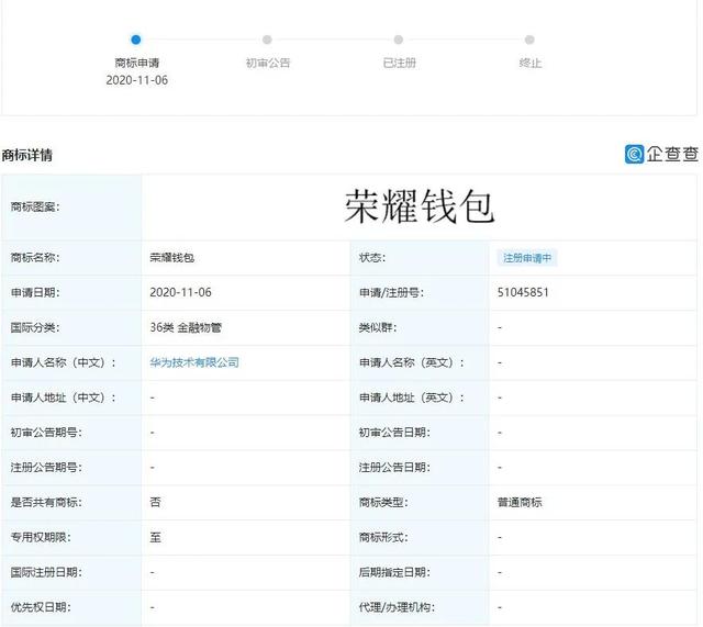 华为技术有限公司申请“荣耀”、“荣耀视频”等商标