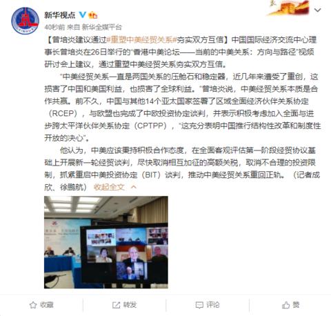 关系|曾培炎建议通过重塑中美经贸关系夯实双方互信