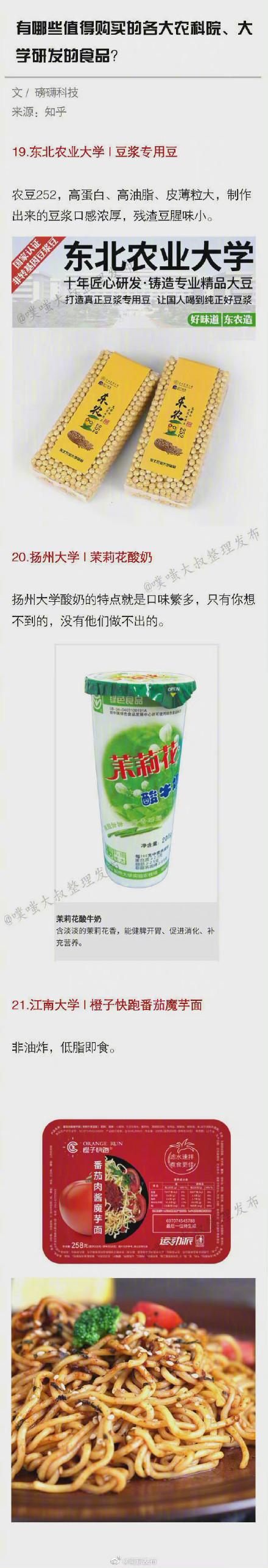 值得|有哪些值得买的各大农科院、大学研发的的健康零食？