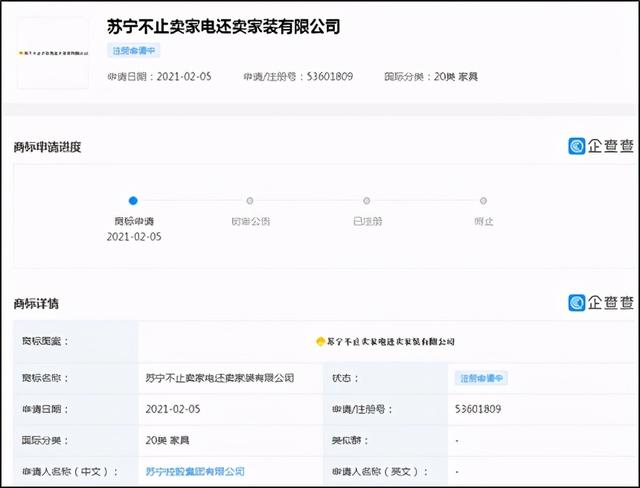 入驻|苏宁被曝注册“苏宁不止卖家电还卖家装有限公司”