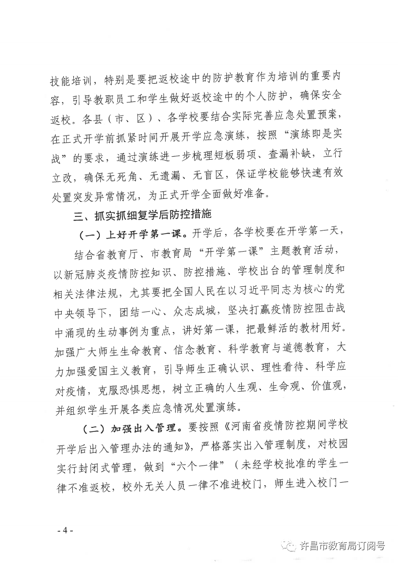 暖先生格调■紧急关注！开学后若校内出现疫情将随时停课？官方刚刚回应了！