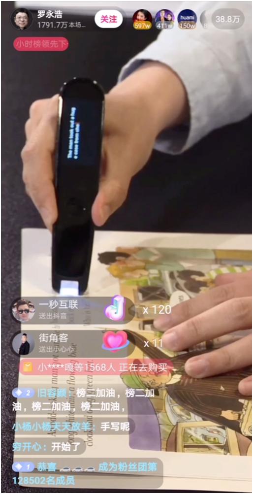 『经济日报』罗永浩二轮直播坦言 智能手机不如这只笔