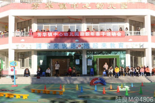 芳华镇中心幼儿园举办迎新年亲子运动会