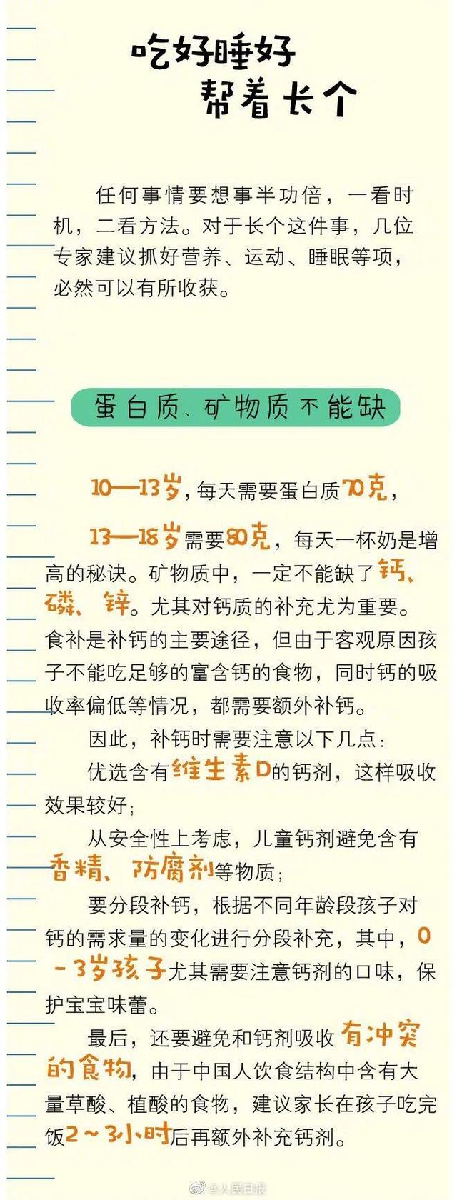 刘旭|春季3个月的长个“黄金期”千万别错过