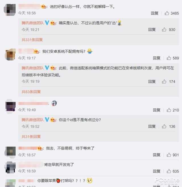 [勇哥科技]微信即将上线iOS版暗黑模式，网友：这是给苹果认怂了？