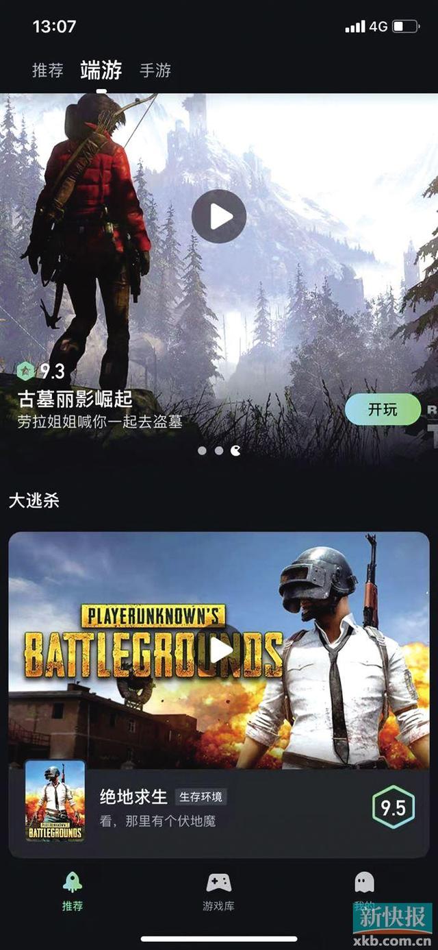 虎牙正式上线云游戏平台