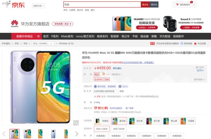 [太平洋电脑网]京东手机319领京贴活动开启 5G手机至高享12期免息
