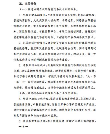 中国网财经:发改委印发《智能汽车创新发展战略》