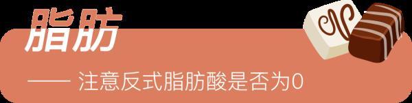 脂肪|1分钟教你看懂「食物营养成分表」，让全家吃得更健康