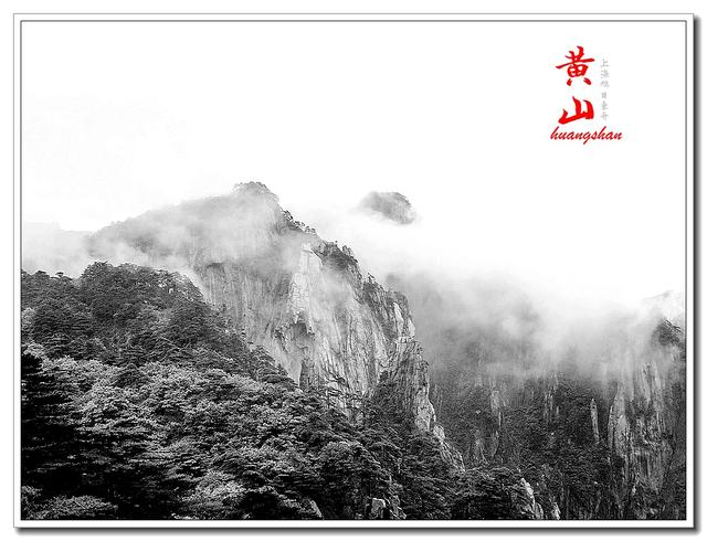 趣旅游■雾中的黄山，那种极致的美丽，不是所有到黄山的人都有机缘看到的