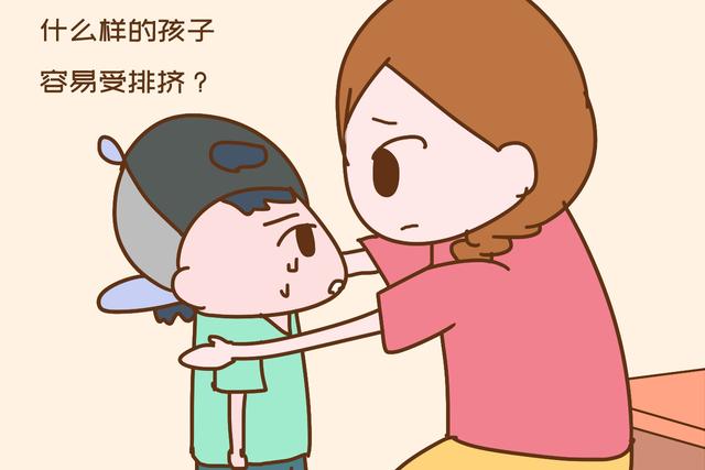【你的育儿经】幼儿园什么样的孩子最容易受欺负？跟踪结果来了：不是内向腼腆的
