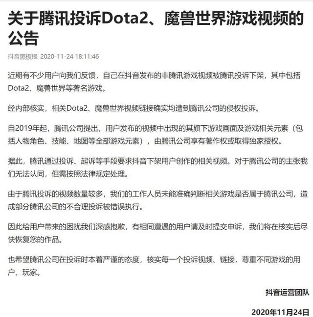 发布公告 称部分视频因投诉而下架